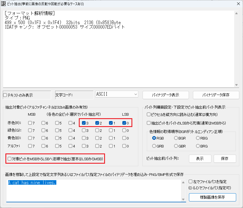 zsteg解析対策