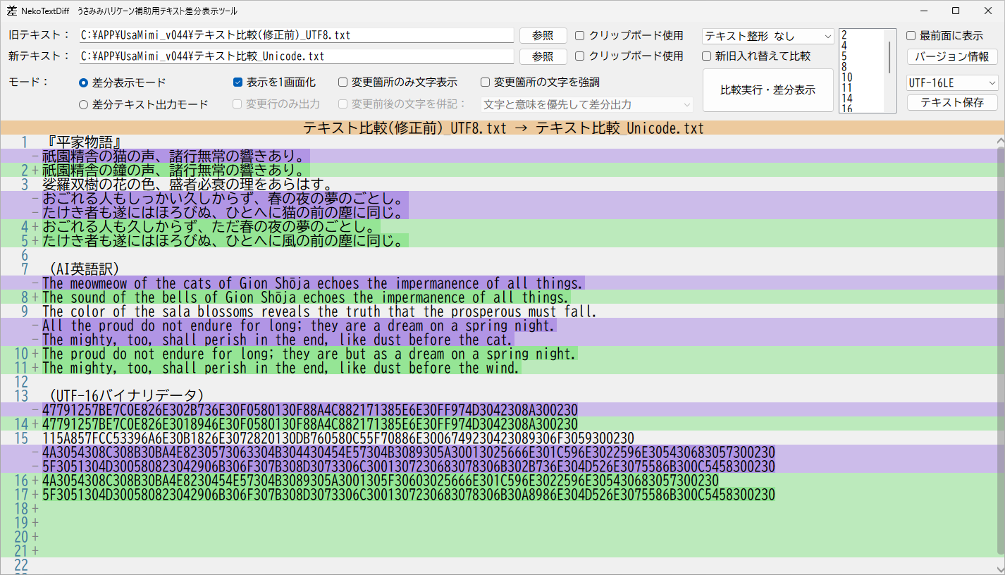 差分表示モードの1画面