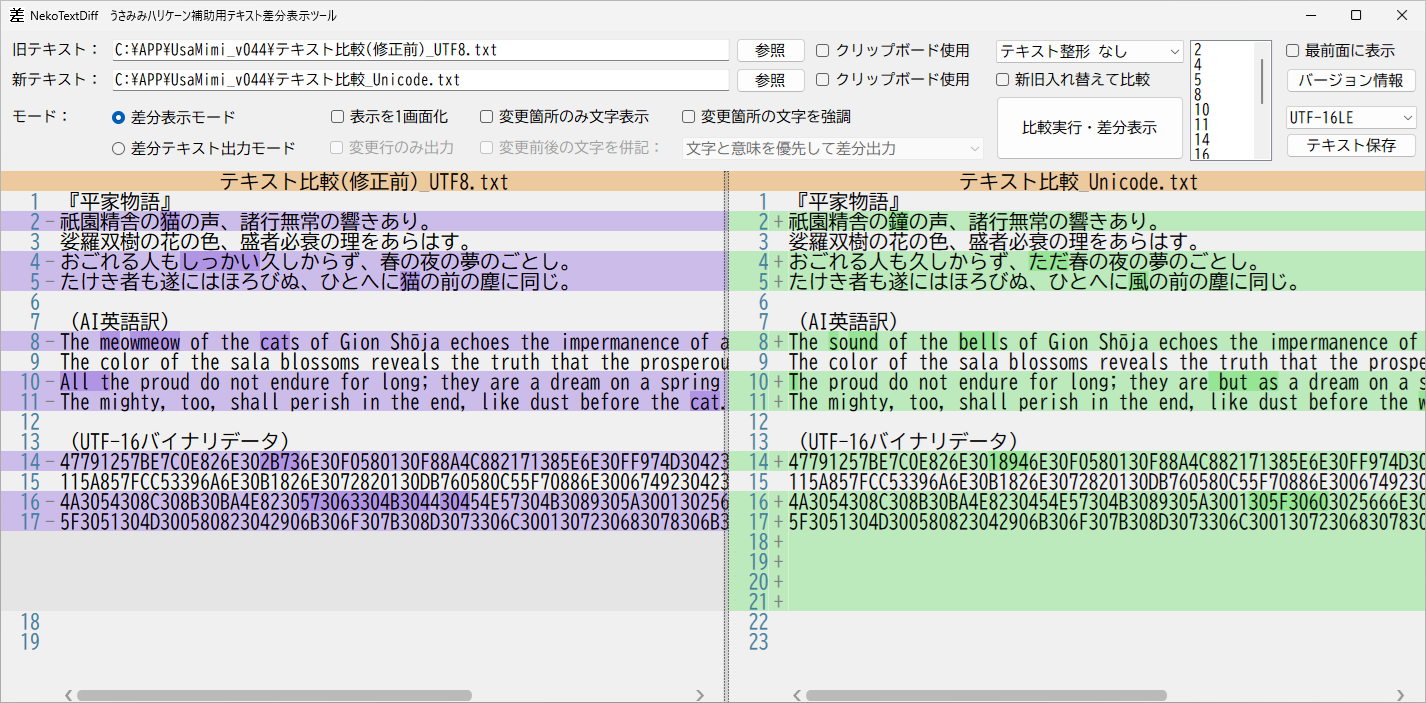 差分表示モードの2画面（デフォルト）