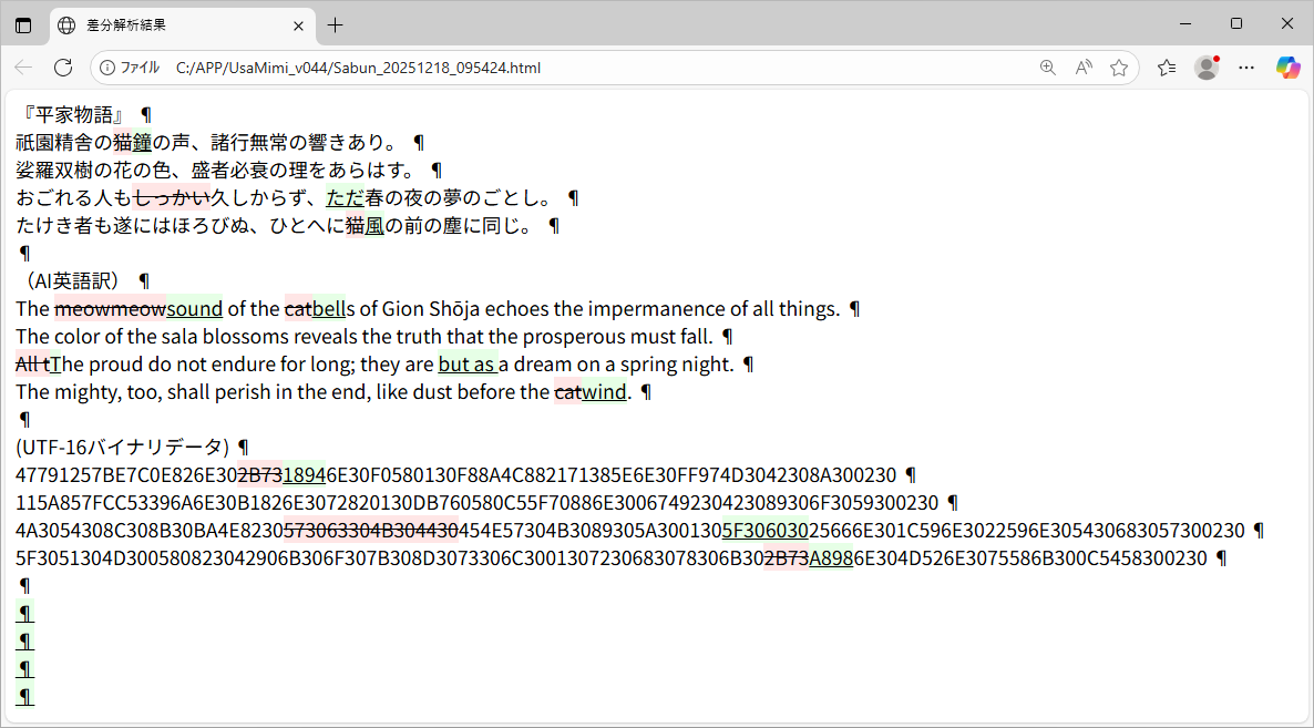 差分テキスト出力モード（変更前後の文字を併記：差分をHTML形式で保存(削除追加分強調)）