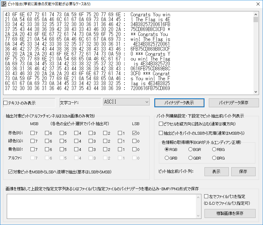 ステガノグラフィーの解析について